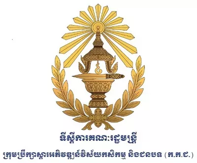 Logo of Kingdom of Cambodia